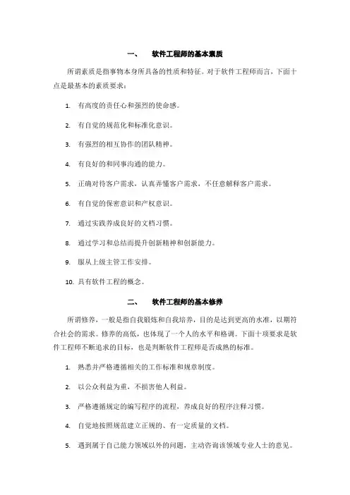 软件工程师职业道德和职业操守0120