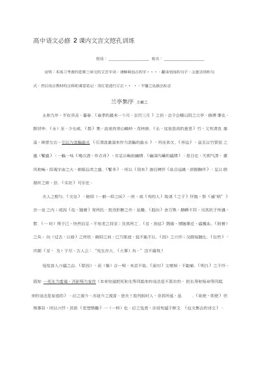 高中必修新编课内文言文挖孔训练答案版页