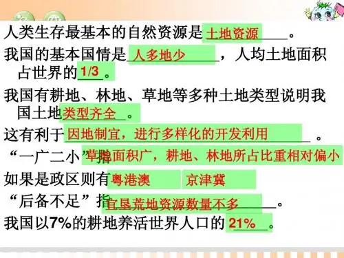 第三节 中国的水资源1个课时