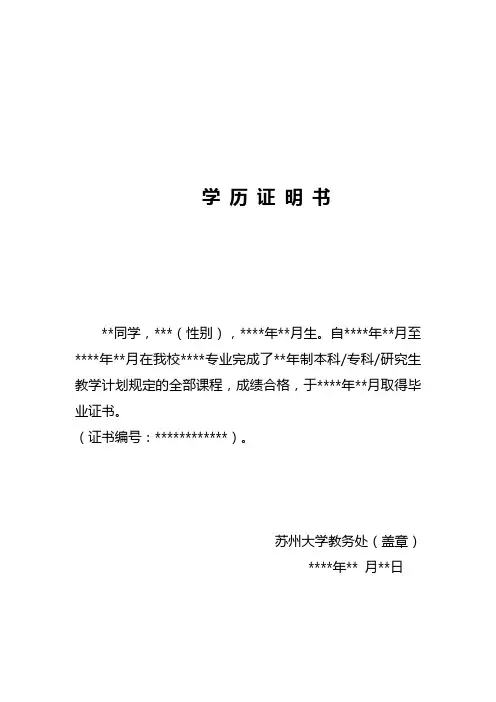 学历证明书中英文模版