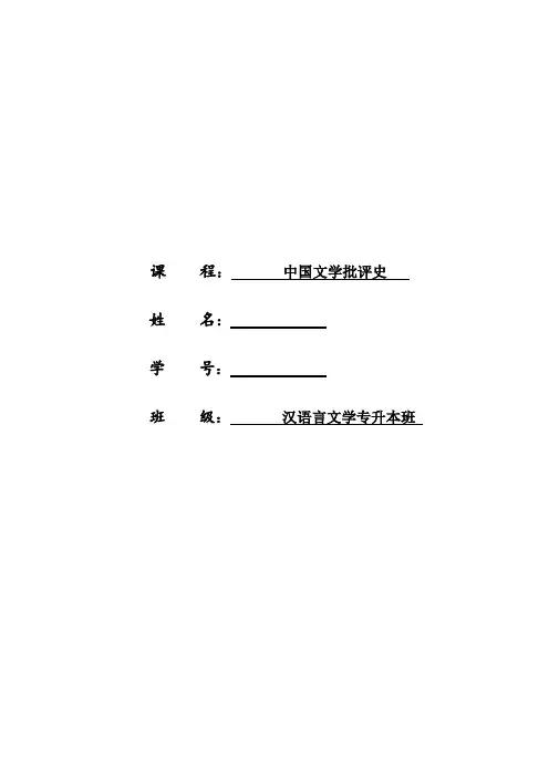 中国文学理论批评史