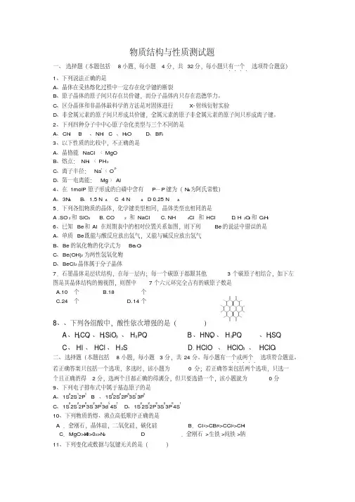 鲁科版高中化学选修三物质结构与性质测试题