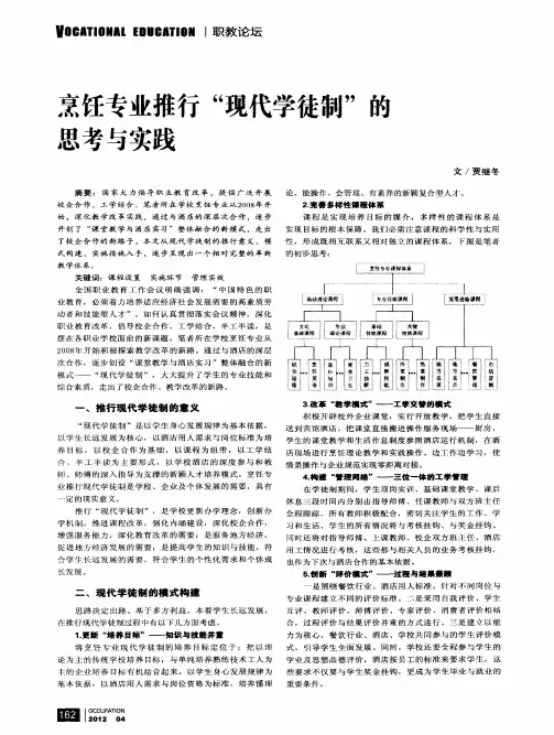 烹饪专业推行“现代学徒制”的思考与实践