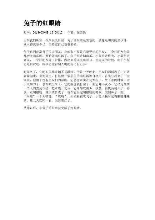 兔子的红眼睛