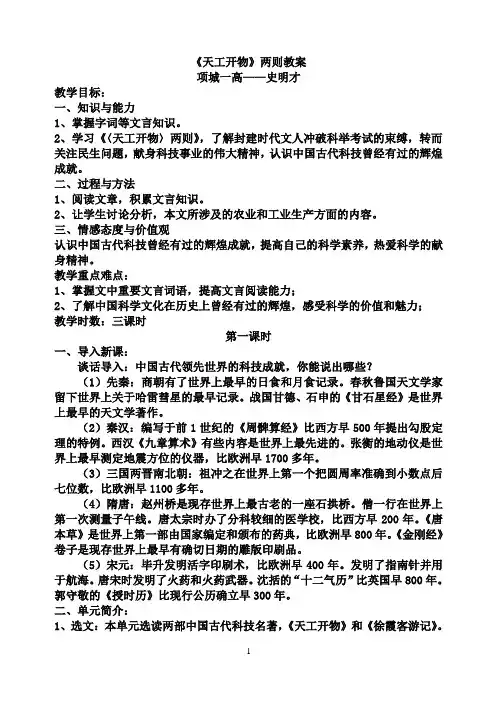 《天工开物》两则教案