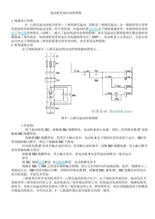 星角启动原理