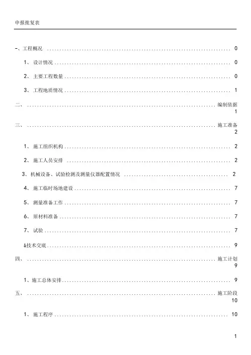 锚杆锚索施工方案