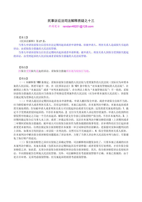 民事诉讼法司法解释质疑之十三