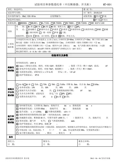(柜)试验委托单