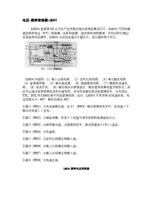 LM331中文资料_中文手册_芯片中文资料_芯片中文手册
