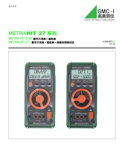 MetraHit 27M 操作说明书(中文使用指南)