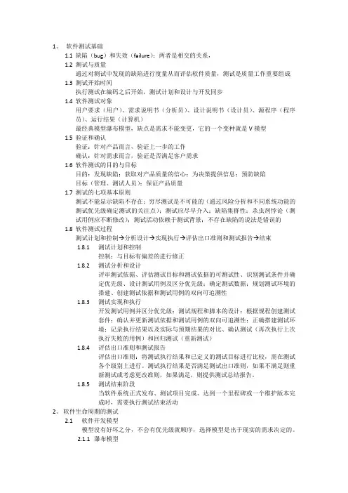ISTQB测试认证-初级-应知应会