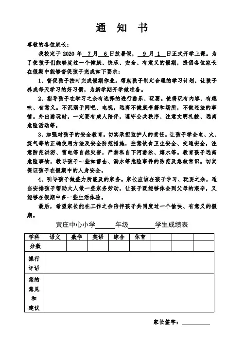 暑假通知书