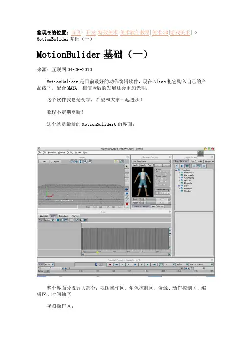 MotionBuilder基础1