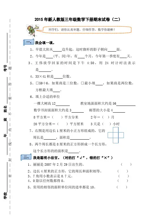 2015年新人教版三年级数学下册期末试卷(二)