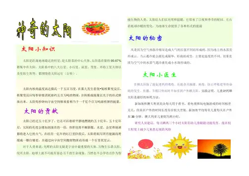 太阳小知识