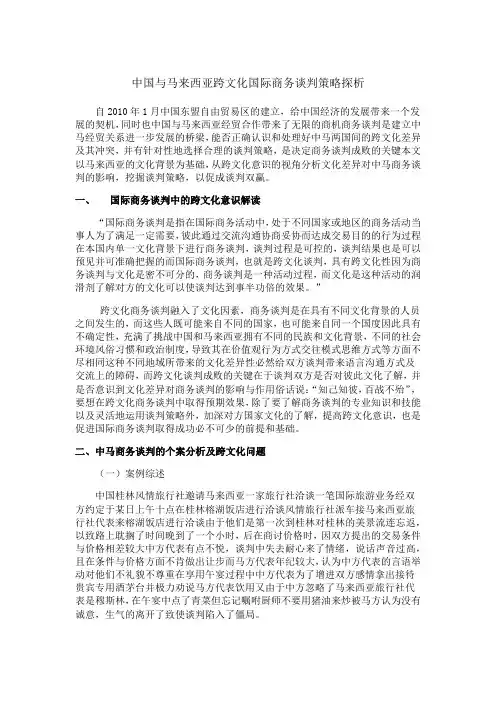 商务谈判案例分析