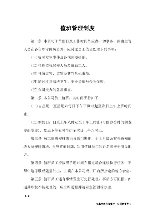 值班管理制度