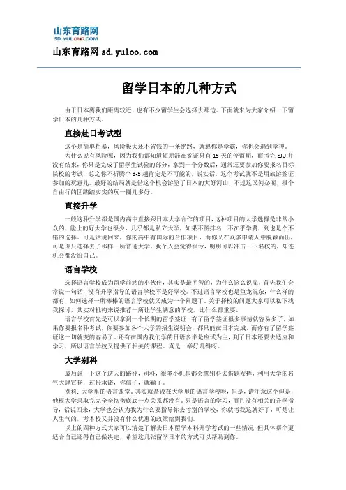 留学日本的几种方式