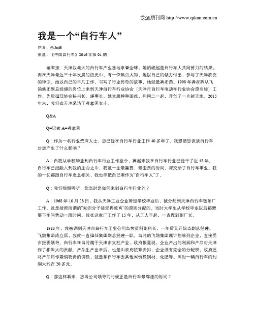 我是一个“自行车人”