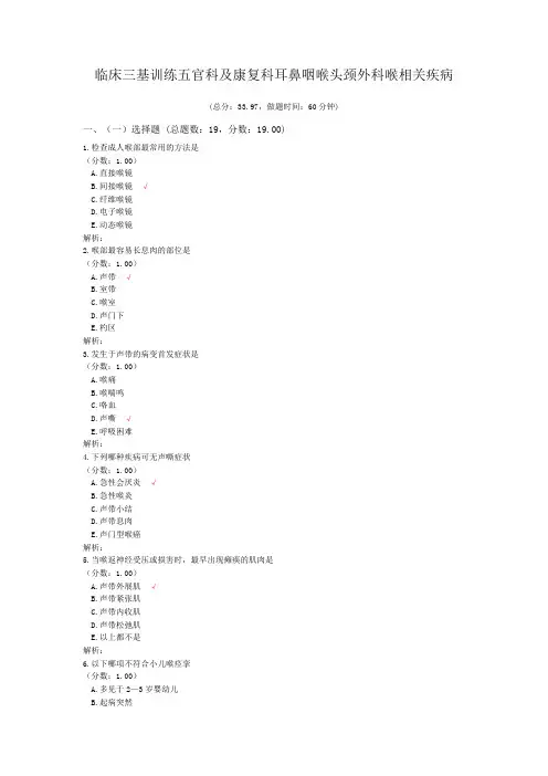 临床三基训练五官科及康复科耳鼻咽喉头颈外科喉相关疾病