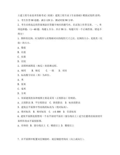 建筑工程初级职称考试题