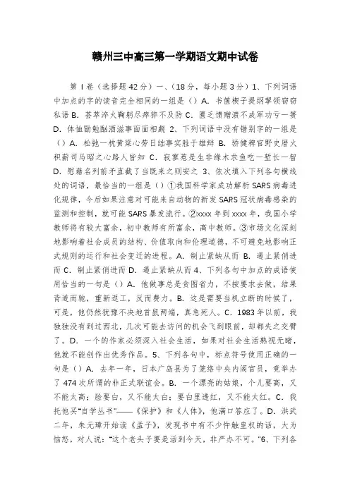 赣州三中高三第一学期语文期中试卷