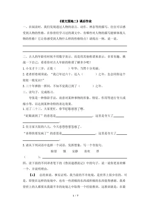 最新部编版六年级下册语文《语文园地二》课后作业共2套