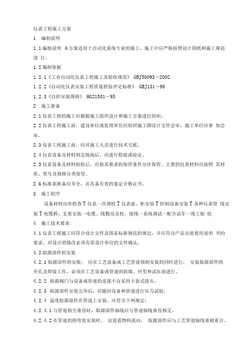 仪表工程施工方案