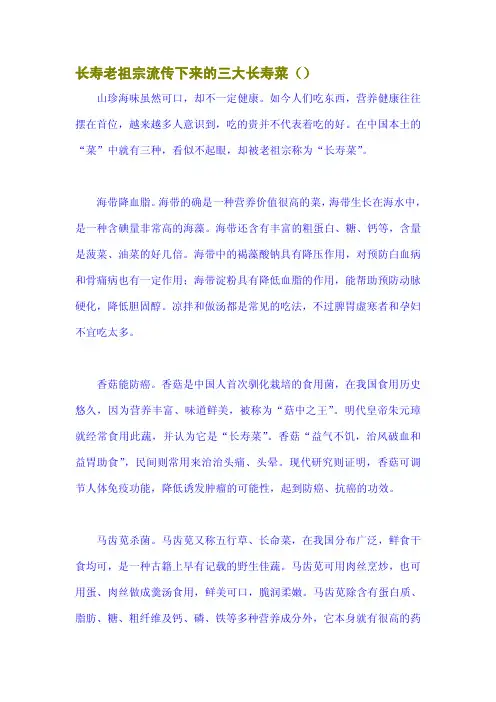 长寿老祖宗流传下来的三大长寿菜()