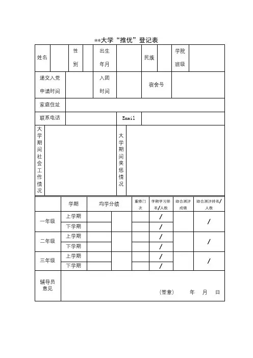 XX大学推优登记表【模板】