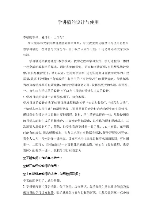 学讲稿的设计与使用1
