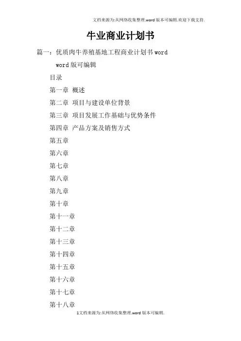 牛业商业计划书