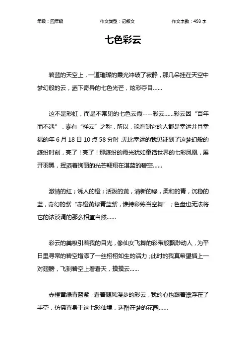 七色彩云作文【小学四年级500字】
