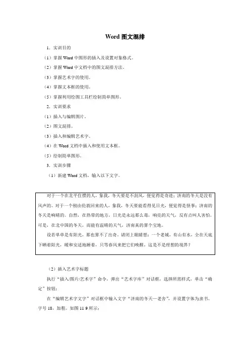 Word图文混排 2