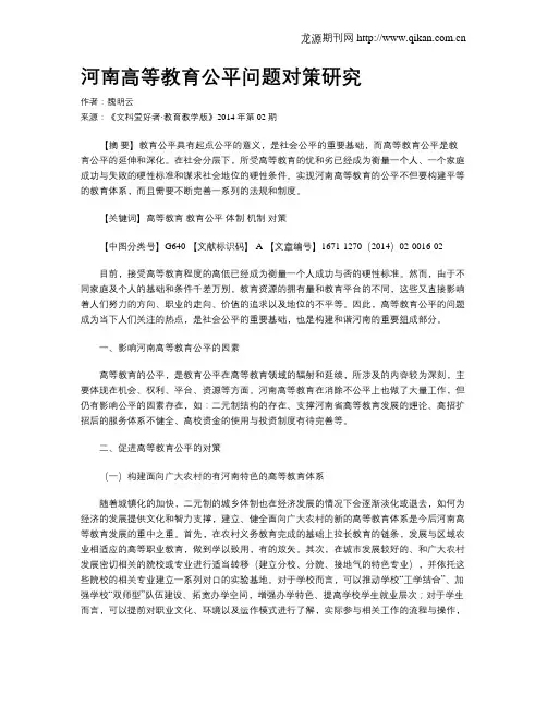 河南高等教育公平问题对策研究