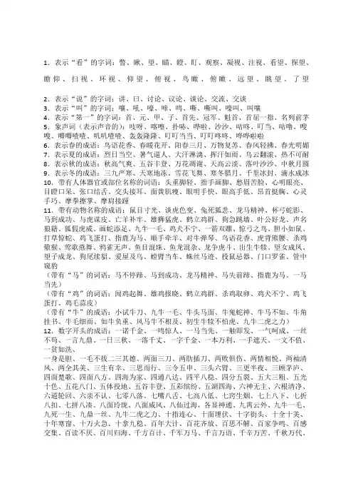 生活中常用词语大全