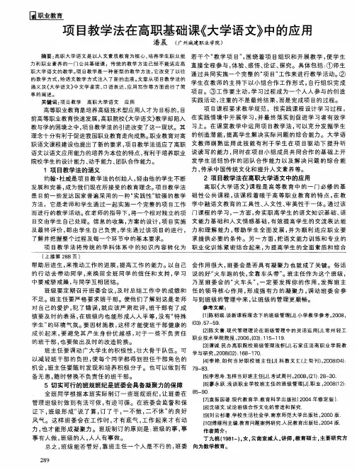 项目教学法在高职基础课《大学语文》中的应用