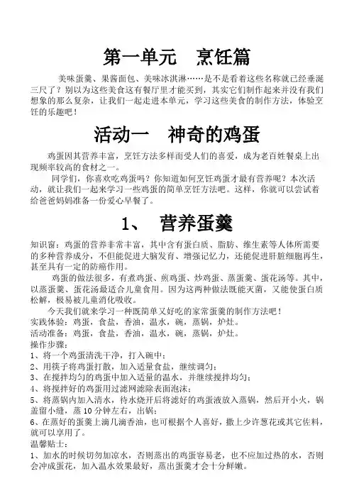 3.营养蛋羹