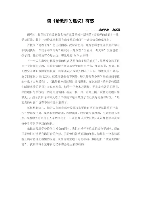 读《给教师的建议》有感 2