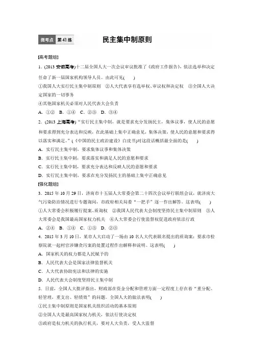 2017年政治一轮复习加练半小时 (41)