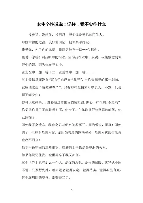 女生个性说说：记住,我不欠你什么