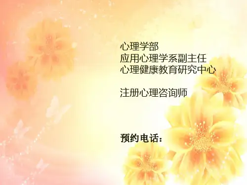 中小学心理咨询的理论与技术吴明霞精品PPT课件
