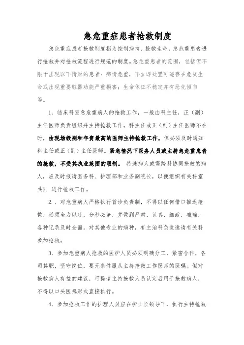 急危重症患者抢救制度 2