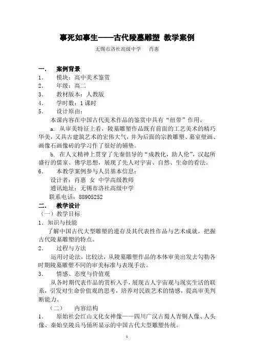 事死如事生古代陵墓雕塑