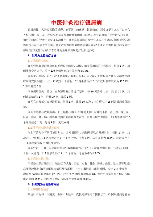 中医如何用针灸治疗银屑病