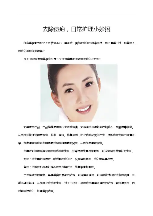 去除痘疤,日常护理小妙招