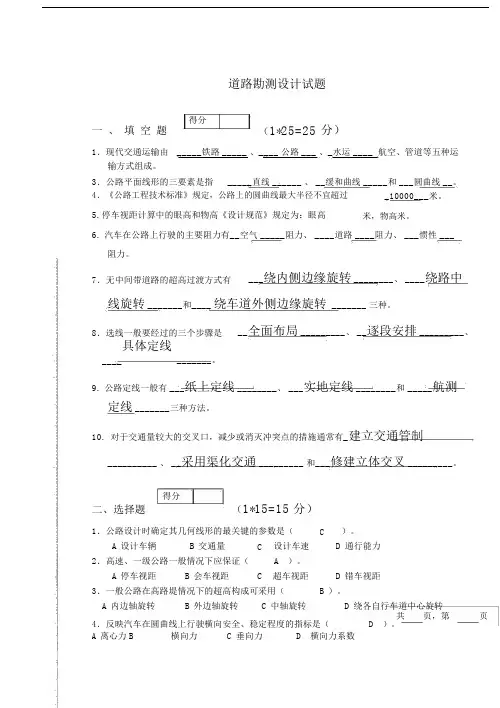 道路勘测设计期末试卷试题包括答案.doc