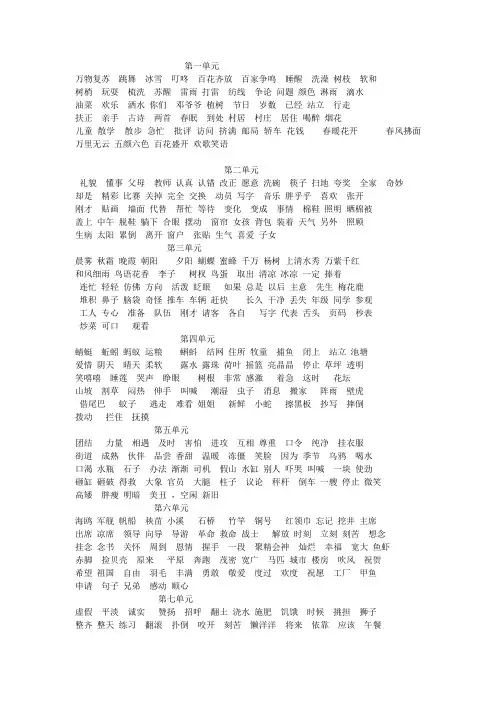 一年级下学期二类字