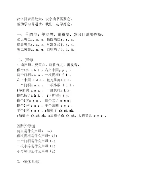 拼音顺口溜